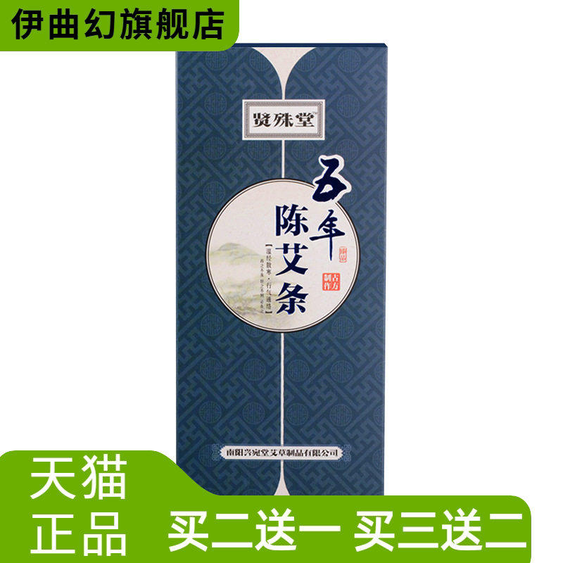 南阳艾条盒装手工陈年艾绒条