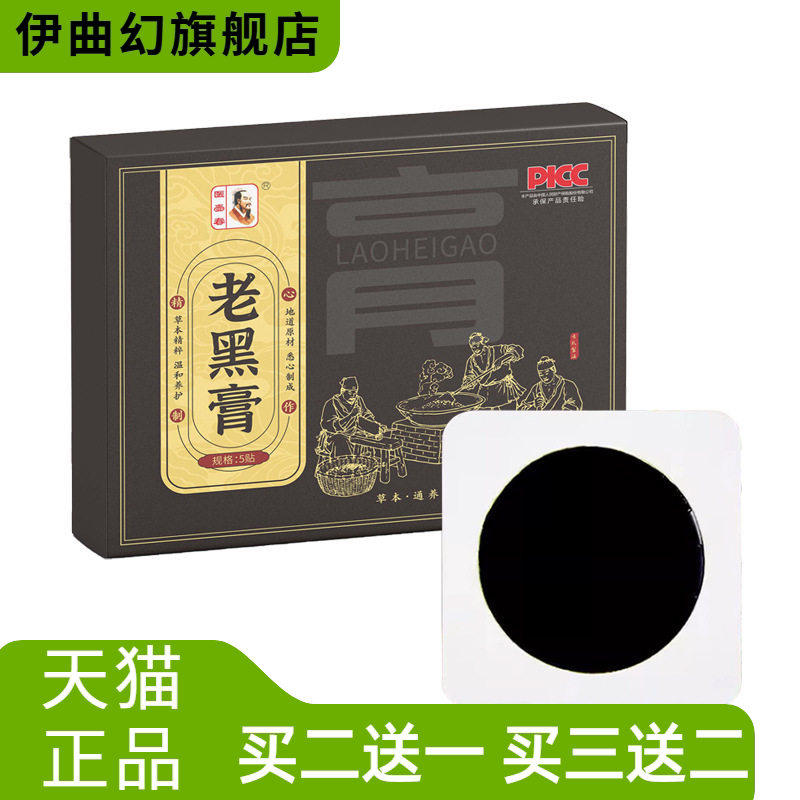 医壶春老黑膏保健贴腰疼腰痛颈椎