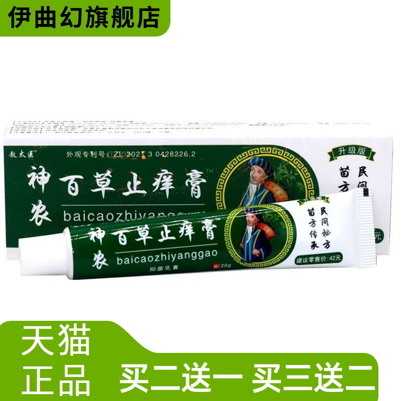 敖太医神农百草膏抑菌乳膏