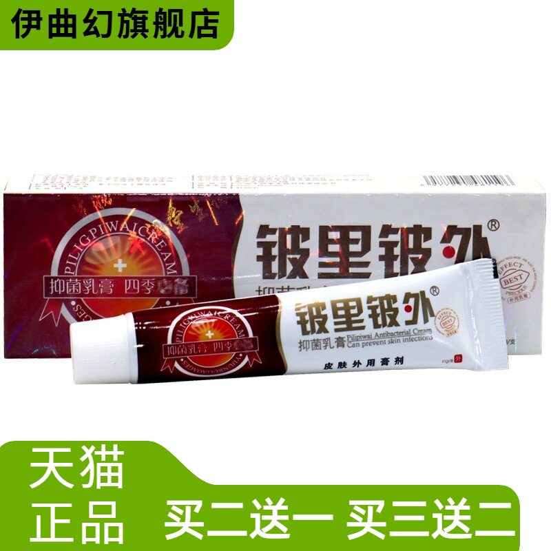 贝舍宁皮里皮外乳膏铍里皮肤外用