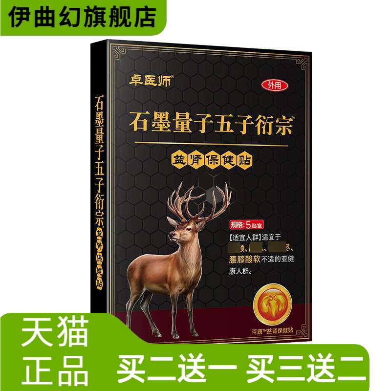 卓医师石墨量子五子衍宗肾部穴位