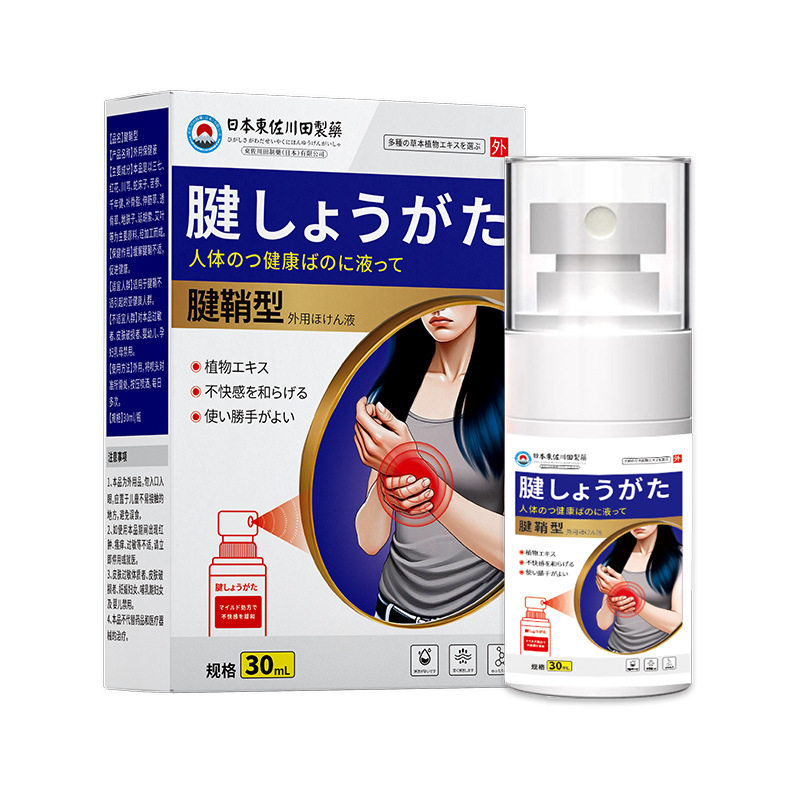 日本正品腱鞘关节喷雾男女手腕