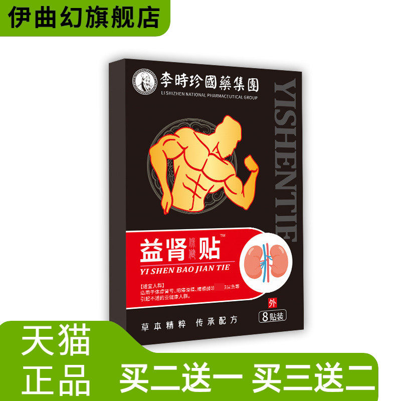 益肾贴男用肚脐贴体虚调理穴位