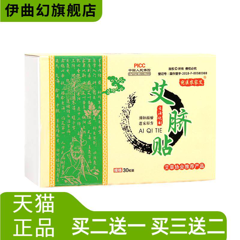 艾草肚脐贴南师艾脐贴农家艾