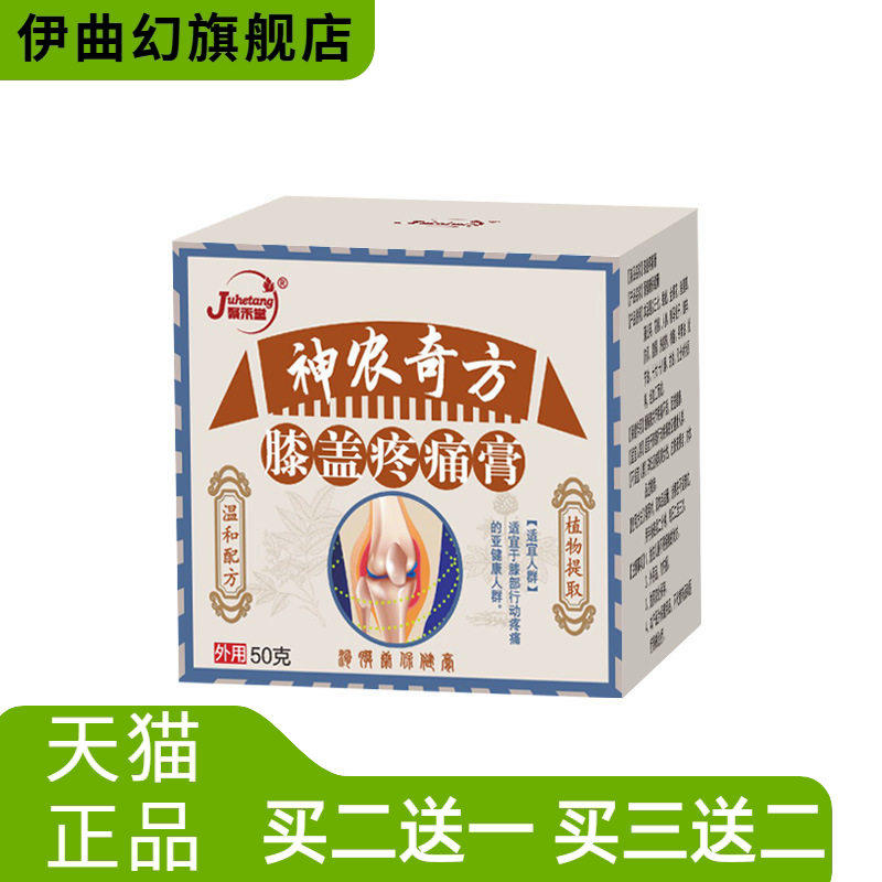 膝盖不适膏关节颈肩半月板防护关节积水积液滑膜膏草本舒筋活络膏