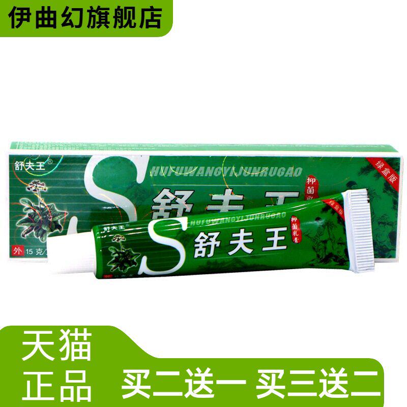 舒夫王皮肤外用膏草本软膏正品铍养宁舒肤王抑菌乳膏