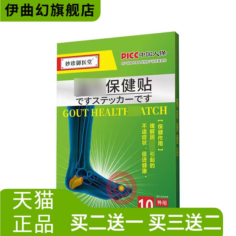 关节风保健贴足部脚底脚背脚面膏