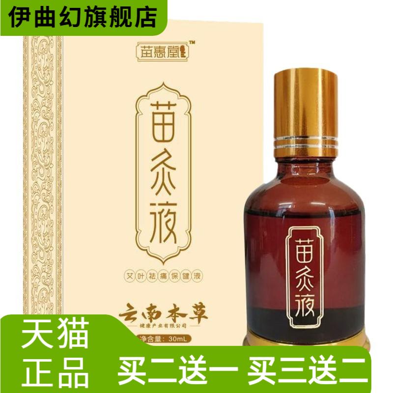 苗灸液草本按摩精油艾灸滚珠肩颈