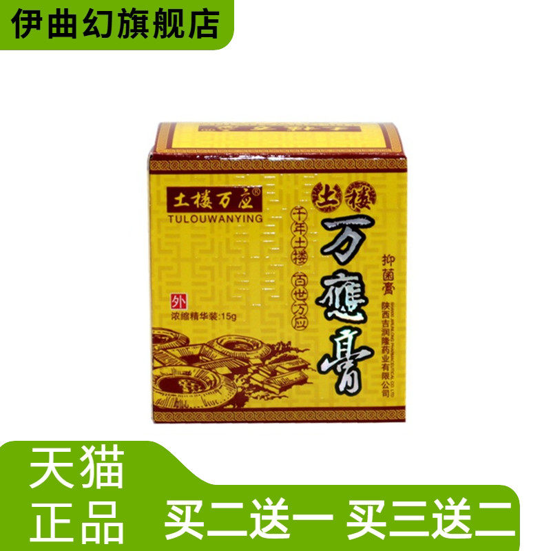 土楼万应膏乳膏软膏皮肤外用