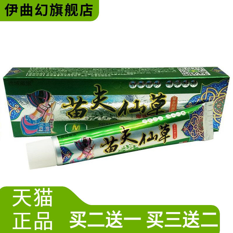 西域藏狼苗夫仙草草本乳膏苗肤