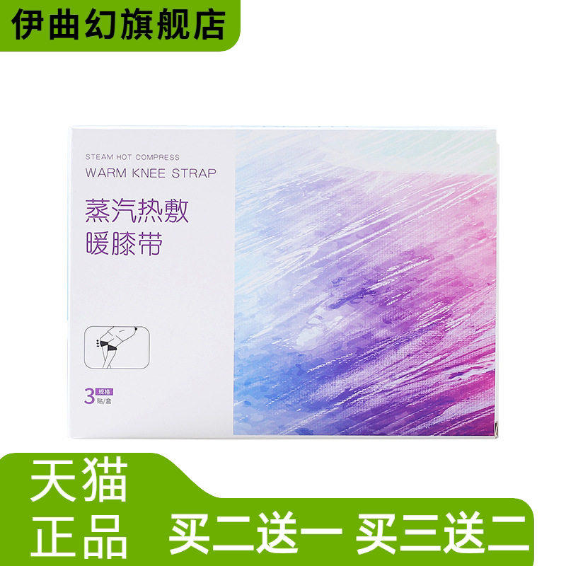 艾草蒸汽热敷暖膝随身灸草本热敷暖膝贴膝盖热敷艾草自热贴