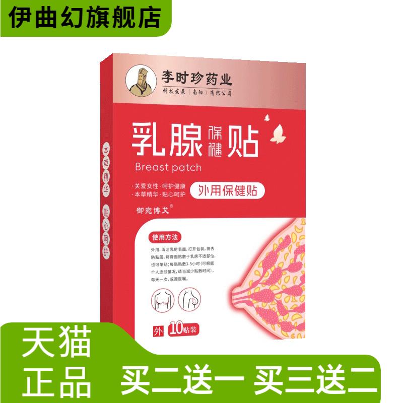乳腺保健贴美胸贴乳贴艾草温灸贴