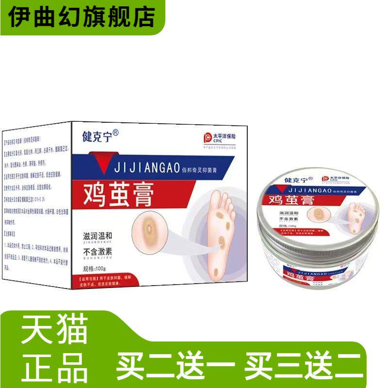 鸡茧膏脚趾足部手部老茧死皮肉刺