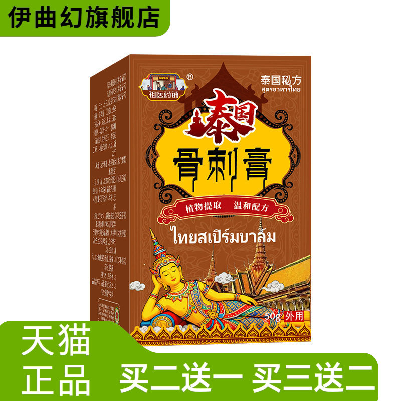 泰国骨刺膏手指手腕脚跟关节骨刺