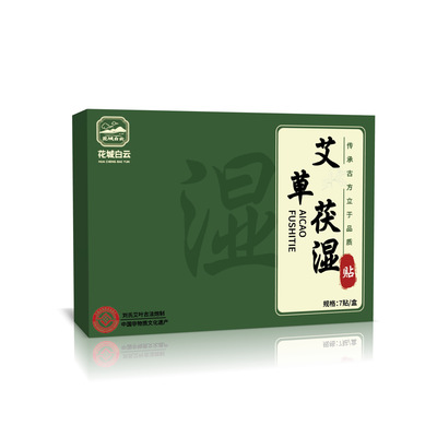 艾草茯湿官方旗舰店贴草本穴位保