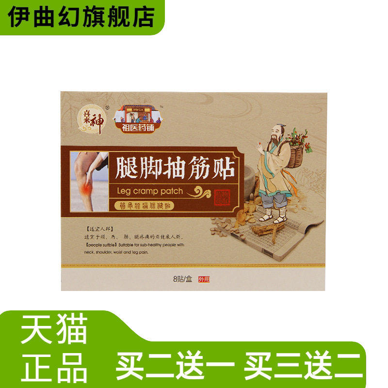 喜来神腿脚抽筋贴手脚肌肉半夜痉挛反复性抽搐筋骨膏贴