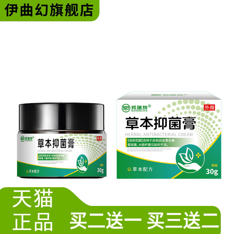 草本抑菌膏30g皮肤抑菌止痒成人