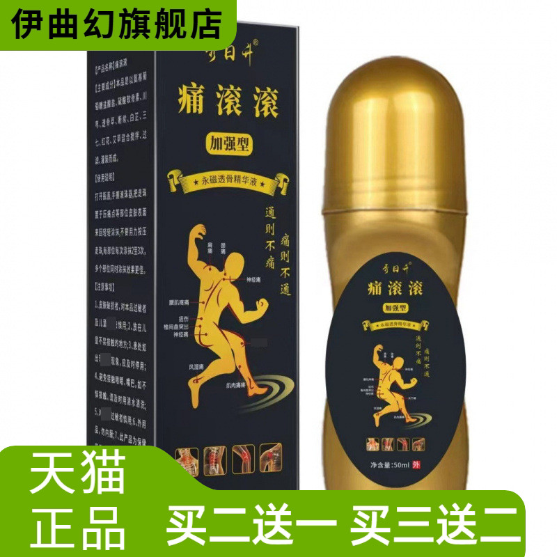 不适滚滚-滚珠艾灸液艾灸膏液体