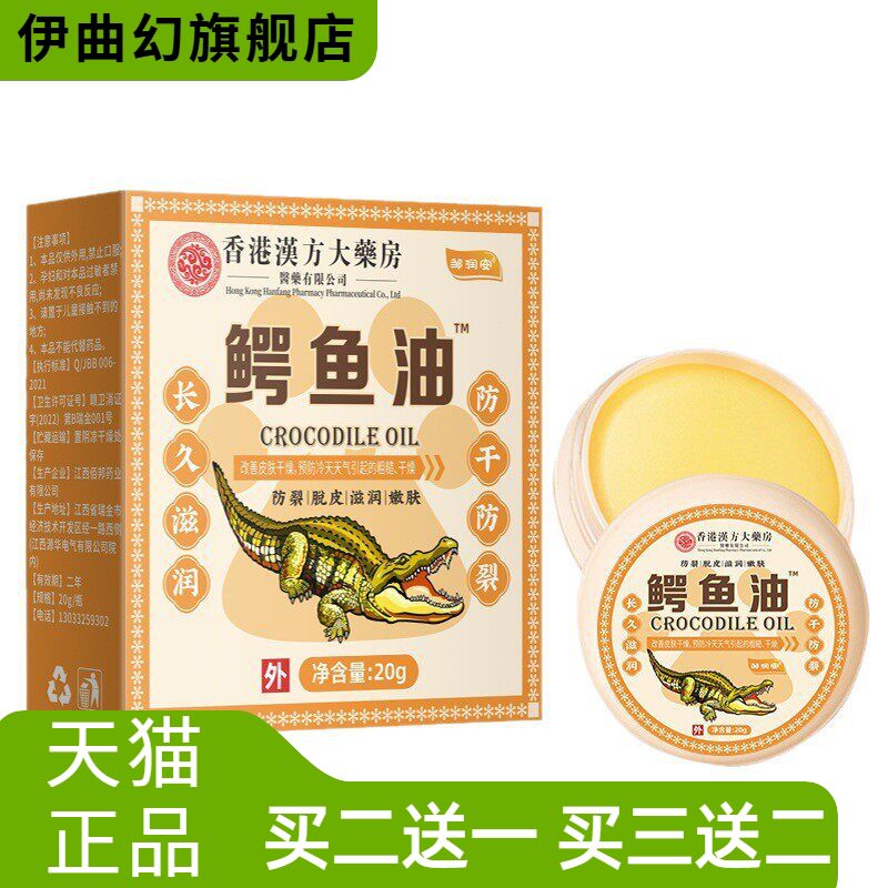 鳄鱼油皲裂膏防裂起皮滋润保湿