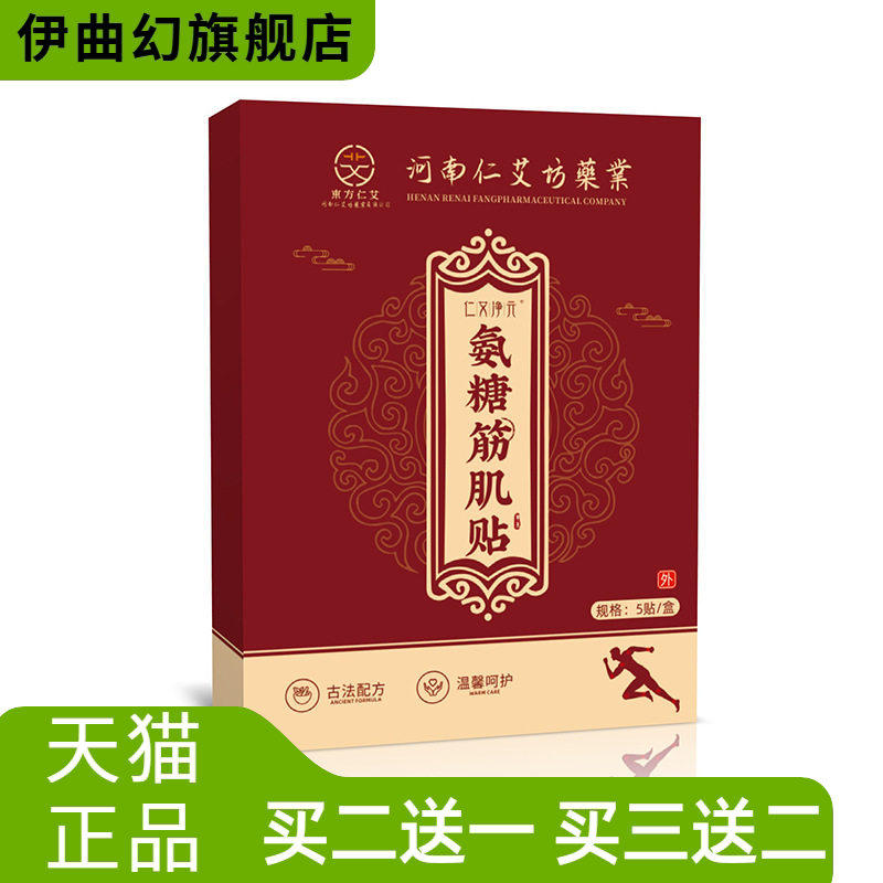 氨糖筋肌贴透骨软骨贴腰椎颈肩椎