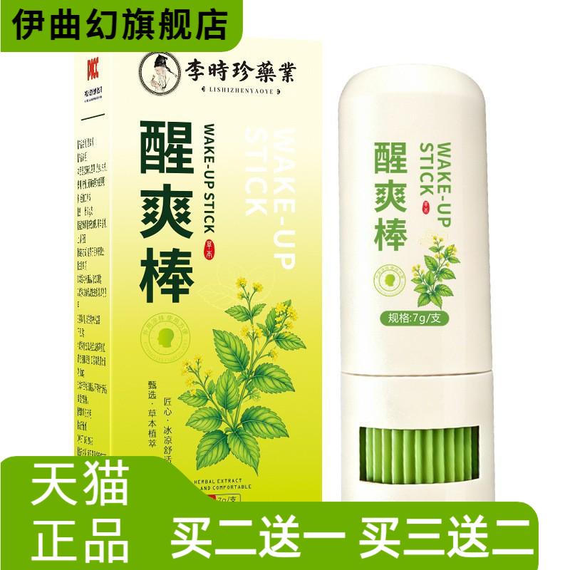 李时珍薄荷醒爽棒草本清凉小巧