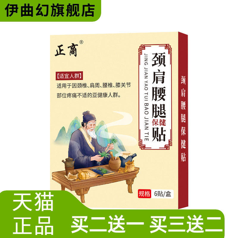 正商颈肩腰腿保健贴黑膏贴腰椎膝盖疼透骨贴筋骨贴老黑膏贴