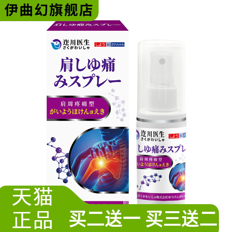 迮川医生颈椎肩周贴膏关节不适