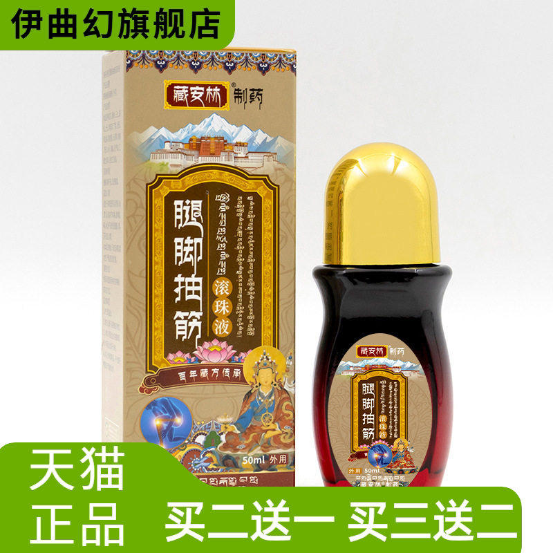 腿脚抽筋滚珠液麻木半夜腿部