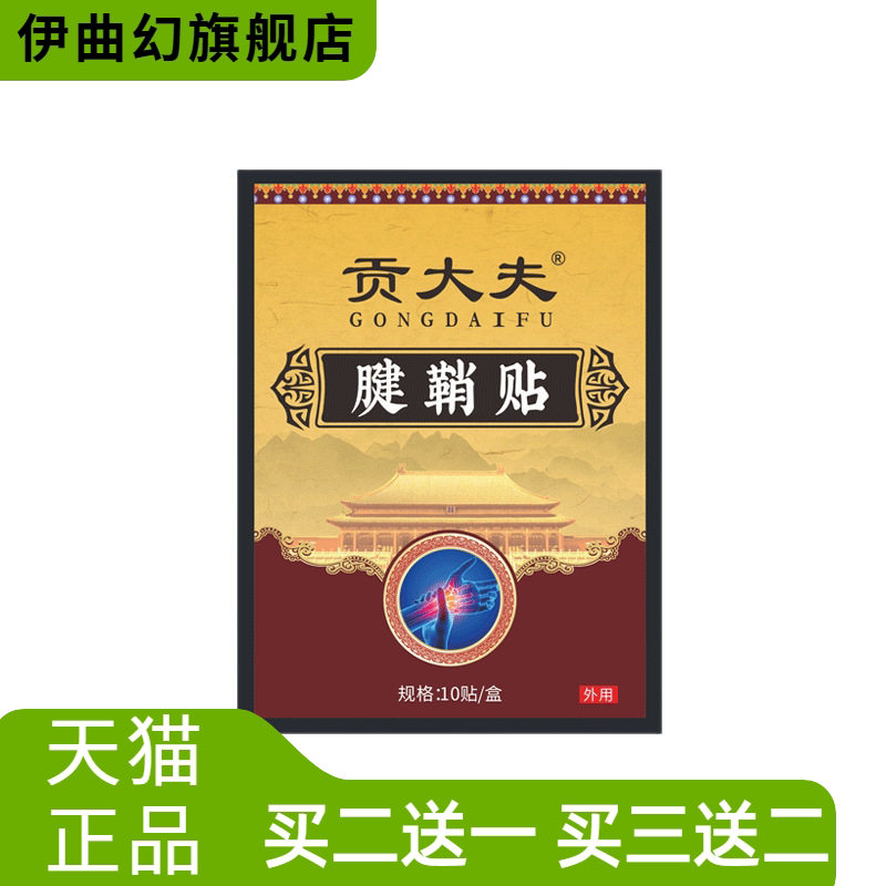 贡大夫腱鞘贴手腕热艾灸贴妈妈手