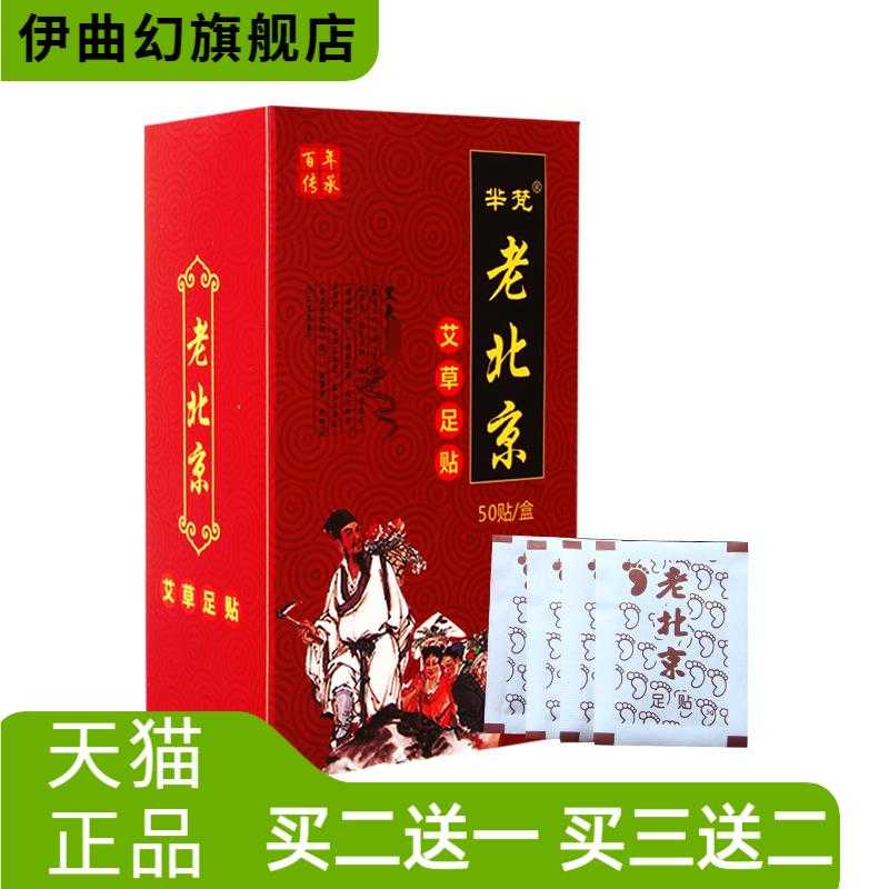老北京足贴50贴/盒装艾草生姜
