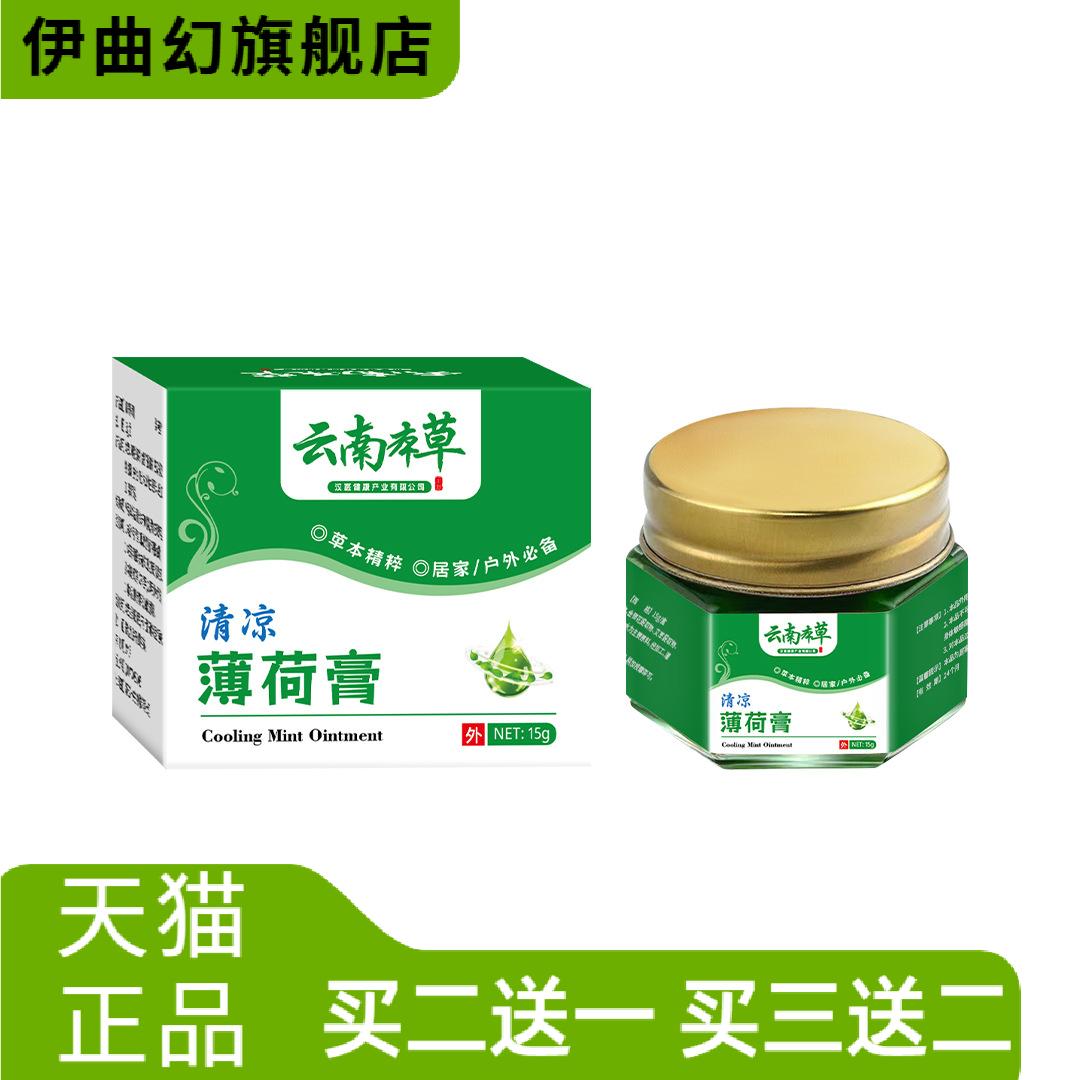 云南本草清凉薄荷膏风油精提神