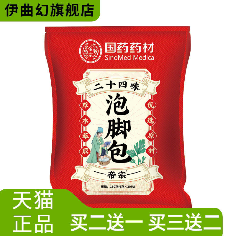 国药药材泡脚包24味艾草足浴包