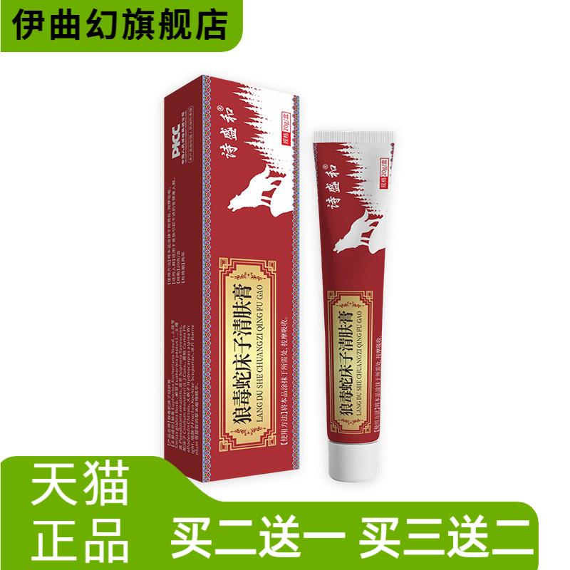 狼毒蛇床子清肤膏外用皮肤红痒