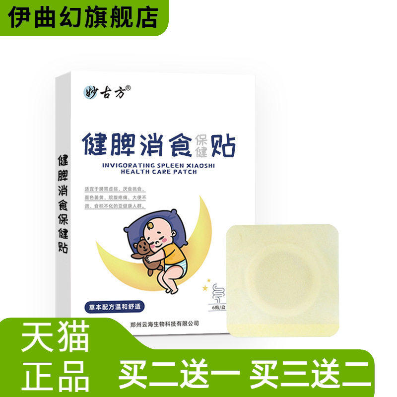 消食保健贴脾胃调理药泥贴积食