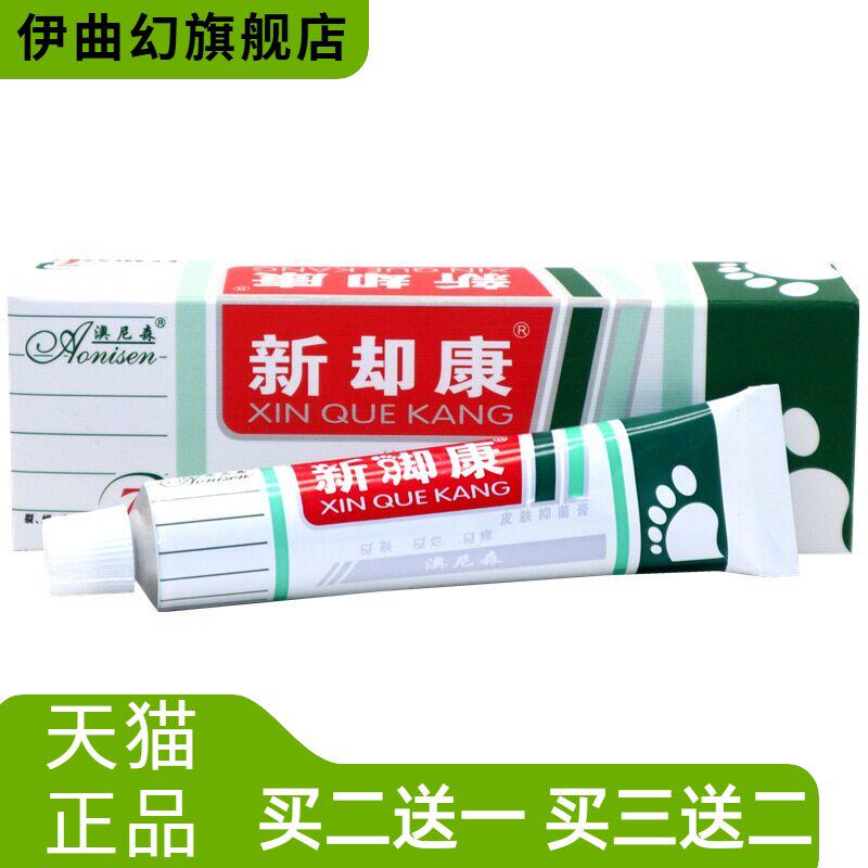 澳尼森新脚康皮肤抑菌霜新却康