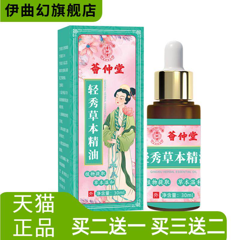 荟仲堂轻秀草本精油按摩身体精油