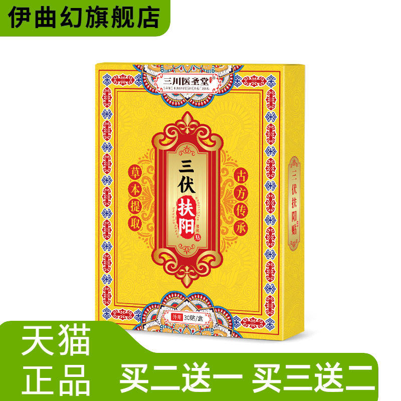 国药药材艾草三伏贴三伏天膏药贴艾灸贴艾草贴穴位肚脐贴扶阳贴