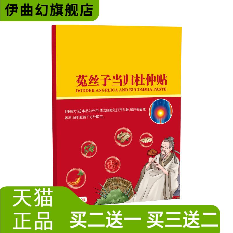 菟丝子当归杜仲贴艾草贴穴点贴