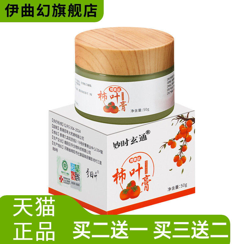柿叶膏猪油柿子叶膏三七膏传统草本精华古法制作粉猪油膏保健