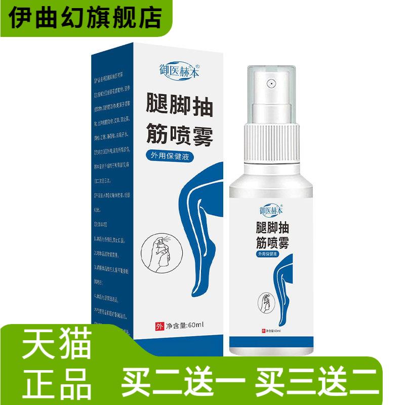 腿脚抽筋喷雾腿部护理液按摩活络