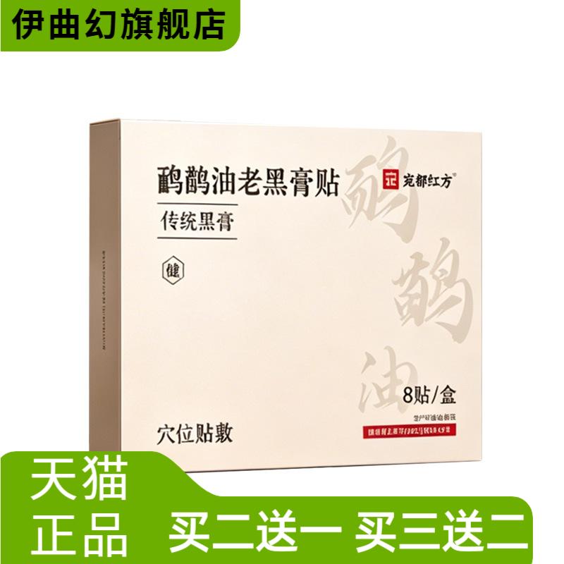 鸸鹋油老黑膏贴颈椎贴腰间盘突筋