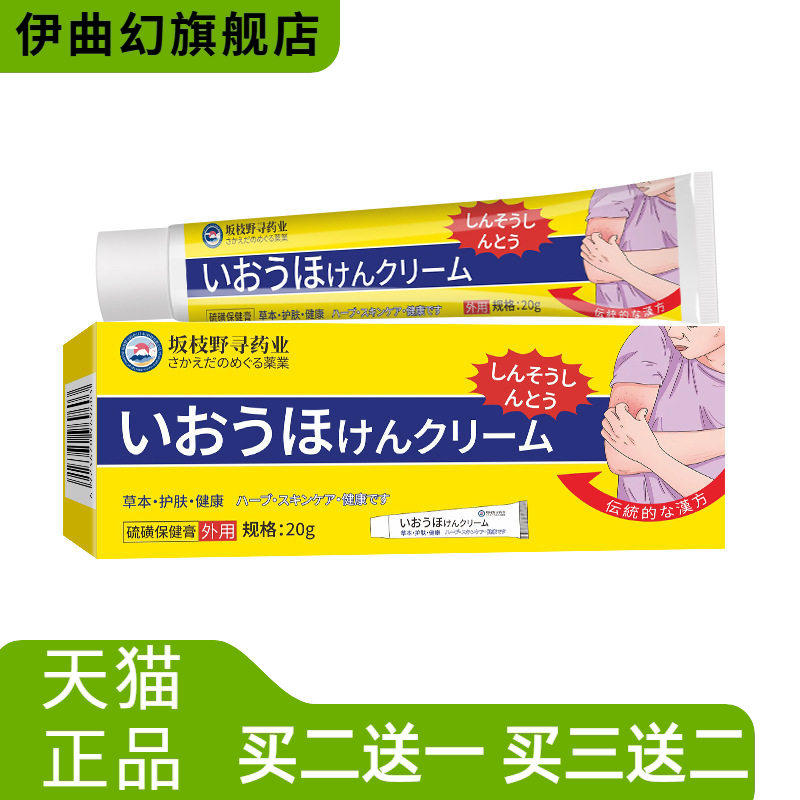 坂枝野寻药业硫磺保健膏螨虫