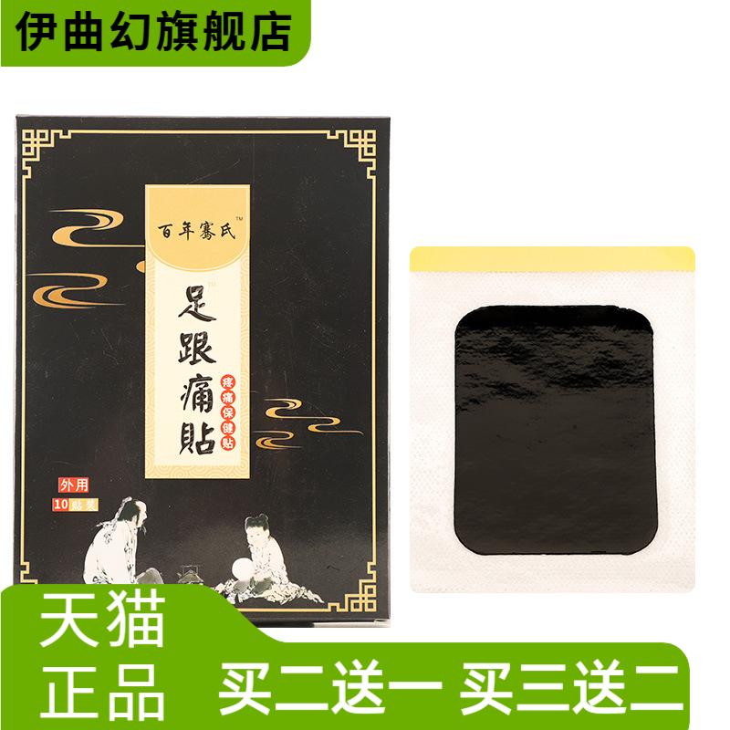 足跟贴肌腱足底脚后跟贴膏艾草贴