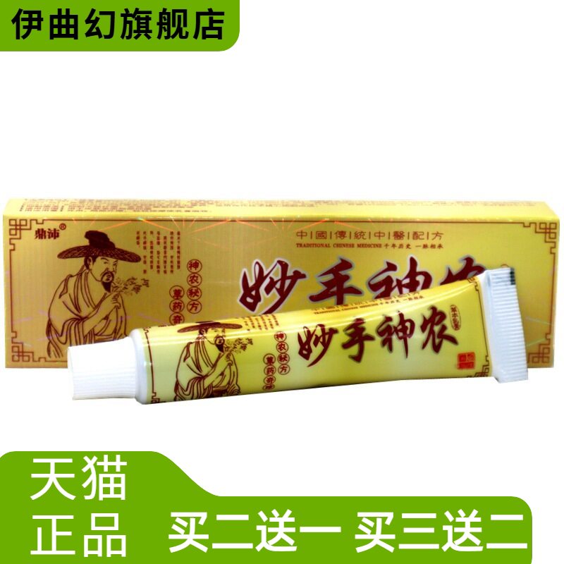 鼎沛妙手神农乳膏皮肤外用草本