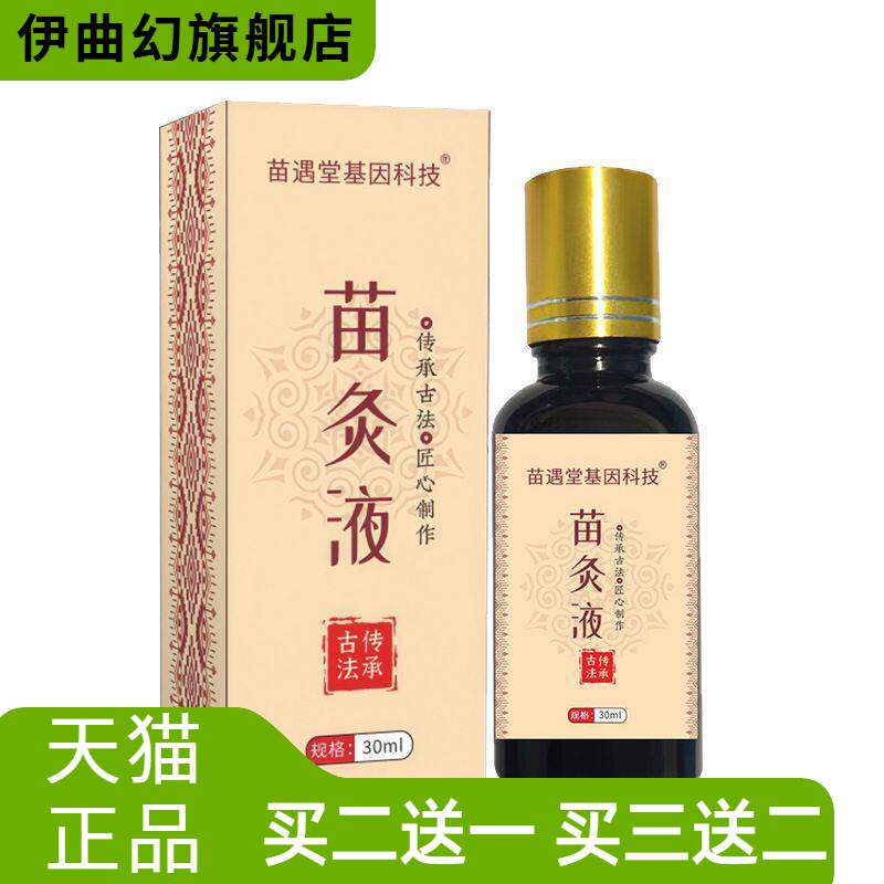 古法苗灸液草本精油颈肩腰腿膝背