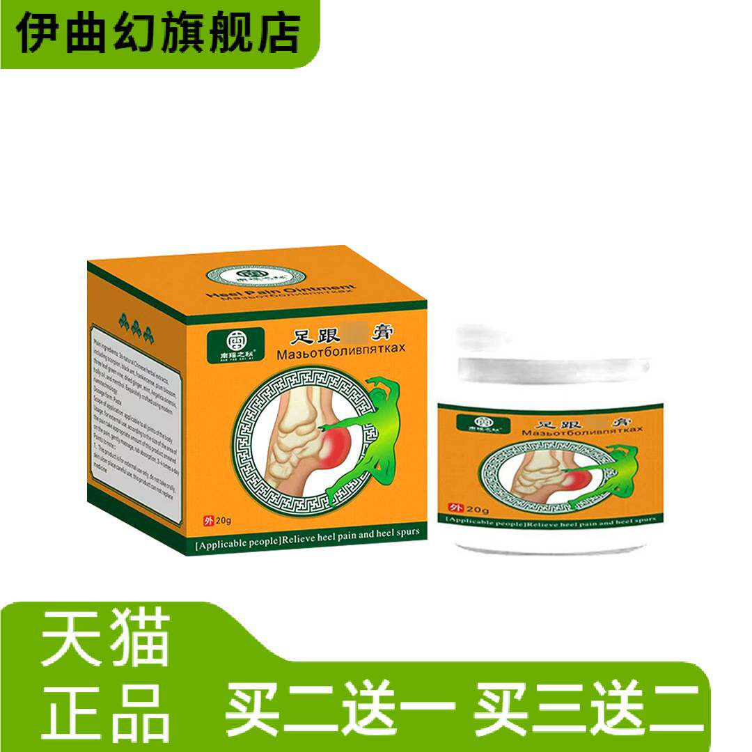 足跟膏足跟透骨按摩膏足部护理草