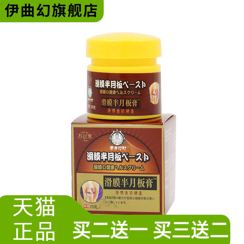 滑膜半月板膏膝盖不适膏关节颈肩