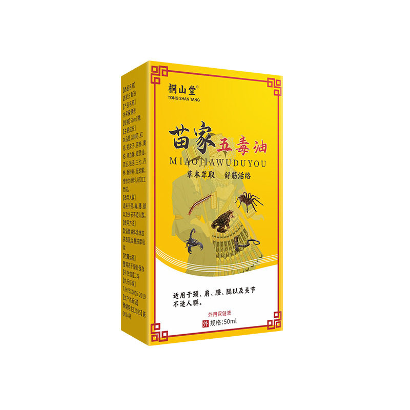 苗家五毒油50毫升大瓶关节按摩