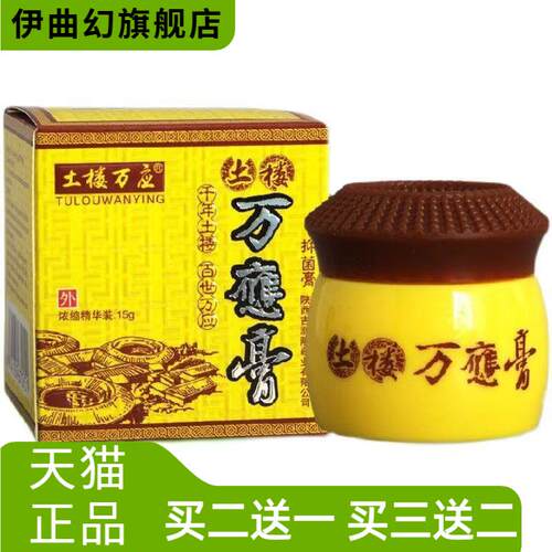 土楼万应膏防伪皮肤外用如果