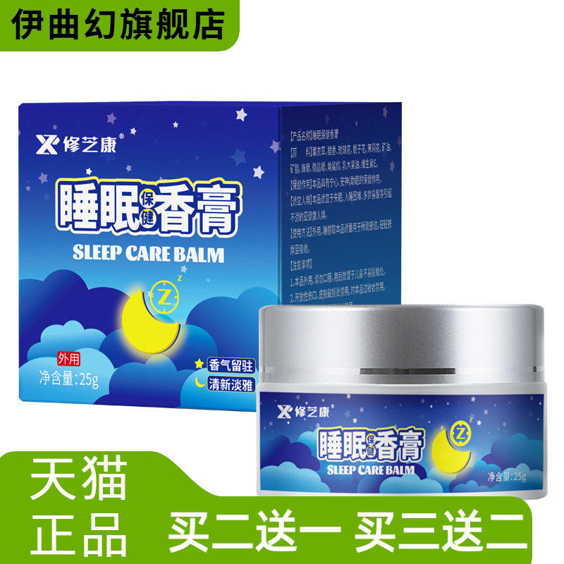 睡眠香膏网红薰衣草香薰宁心安神